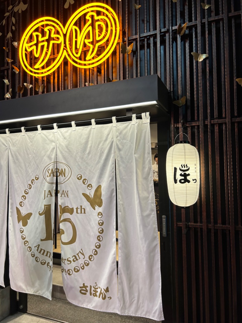 アミノレッドさんの堀田湯のサ活写真