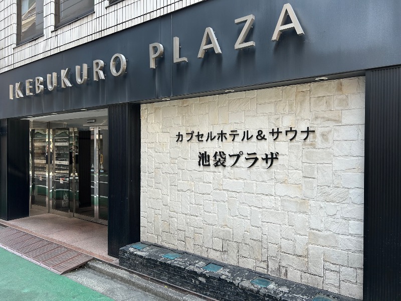 アミノレッドさんのカプセルホテル&サウナ 池袋プラザのサ活写真