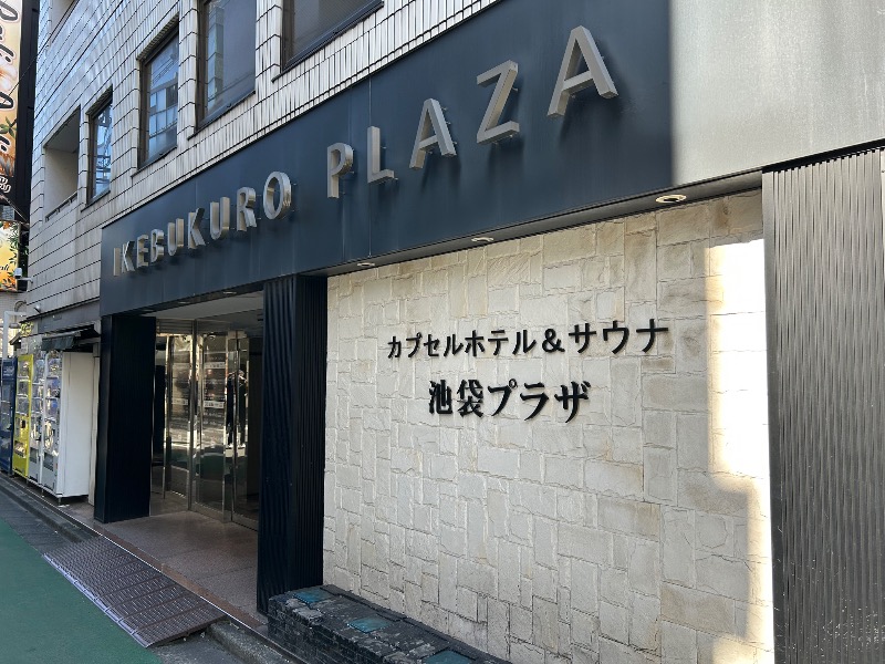 アミノレッドさんのカプセルホテル&サウナ 池袋プラザのサ活写真