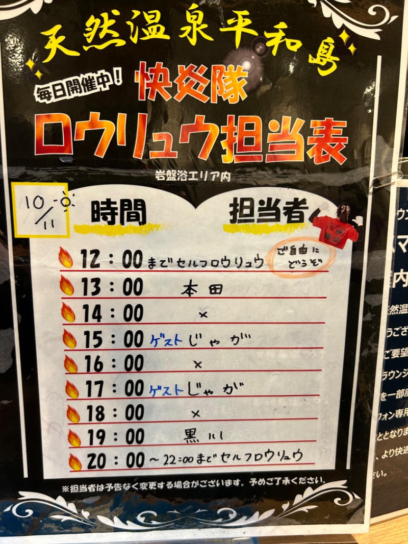 アミノレッドさんの天然温泉 平和島のサ活写真