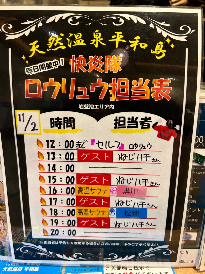 アミノレッドさんの天然温泉 平和島のサ活写真