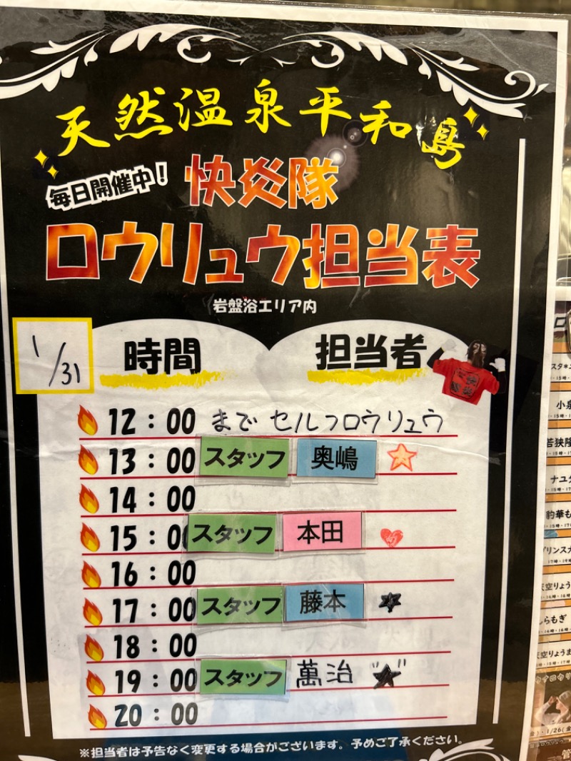 アミノレッドさんの天然温泉 平和島のサ活写真