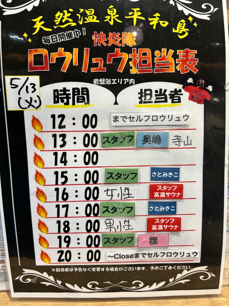 アミノレッドさんの天然温泉 平和島のサ活写真