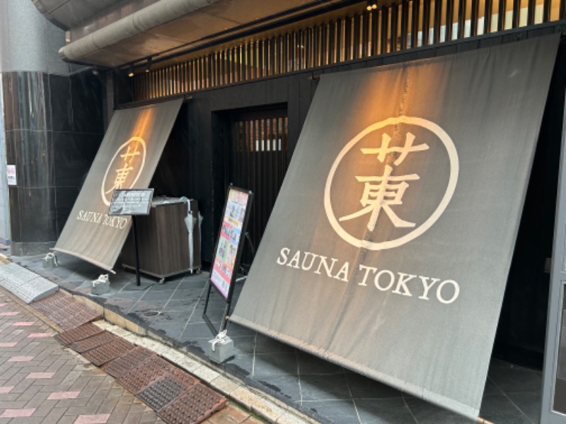 アミノレッドさんのサウナ東京 (Sauna Tokyo)のサ活写真