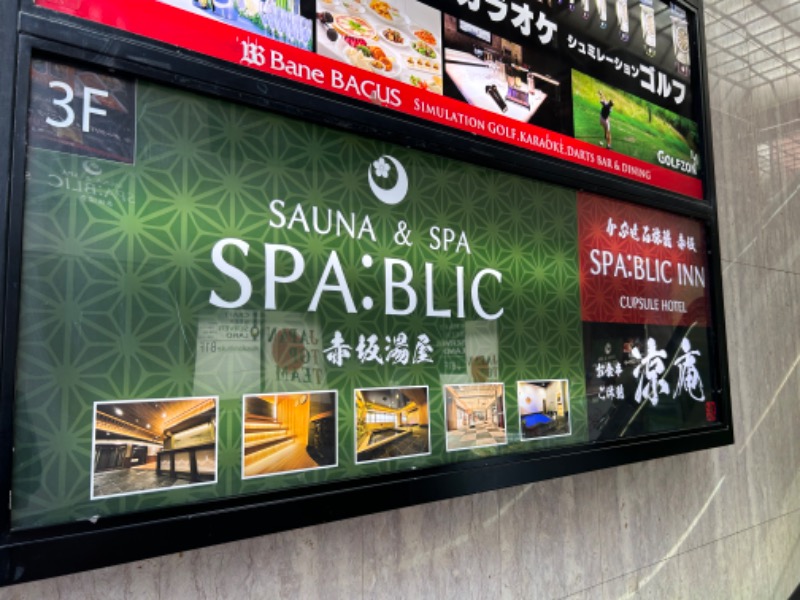 アミノレッドさんのSPA:BLIC 赤坂湯屋のサ活写真