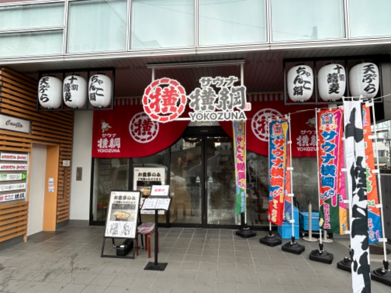 アミノレッドさんのサウナ横綱 本川越店のサ活写真