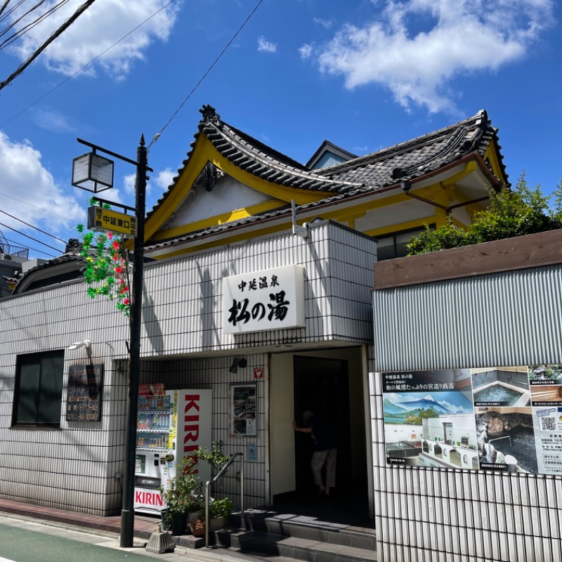 MAP®︎さんの中延温泉 松の湯のサ活写真
