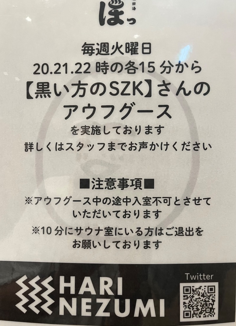 アム君さんの堀田湯のサ活写真