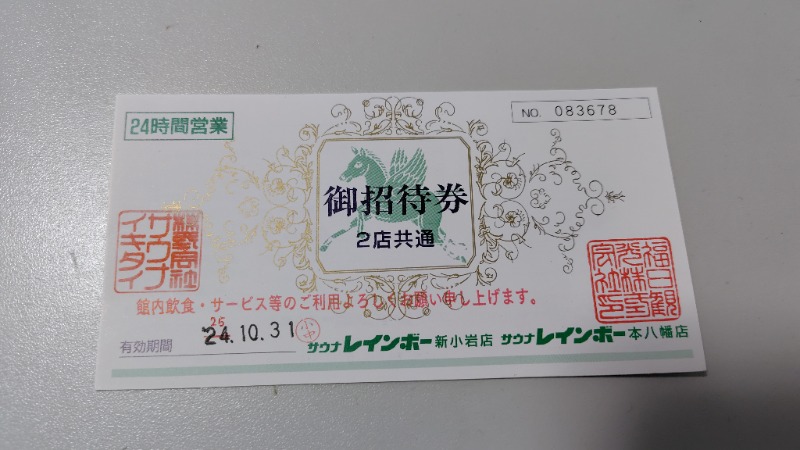 シーキングザサウナさんのサウナ&カプセルホテルレインボー本八幡店のサ活写真