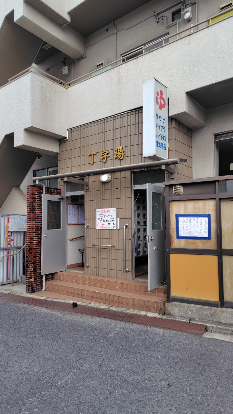 シーキングザサウナさんの丁字湯のサ活写真