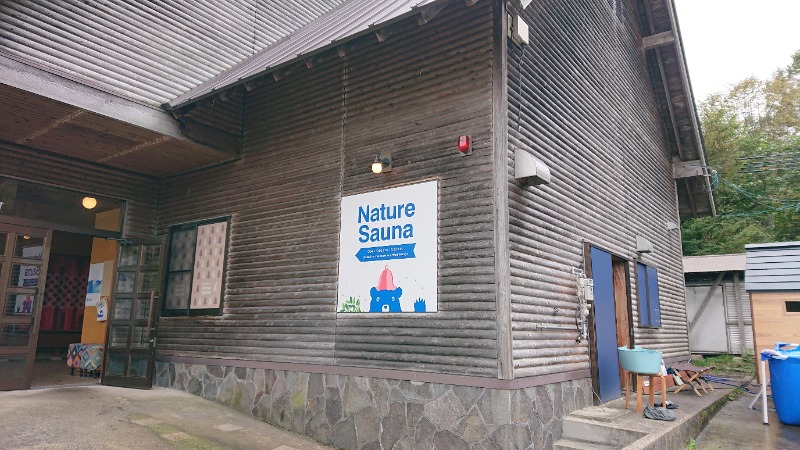 ▼・谷・▼パグ使い。さんのNature Sauna(大山隠岐国立公園内・一向平キャンプ場)のサ活写真