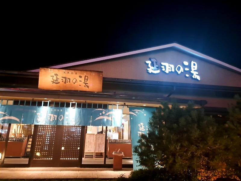 ゆでダコさんの天然温泉 延羽の湯 本店 羽曳野のサ活写真