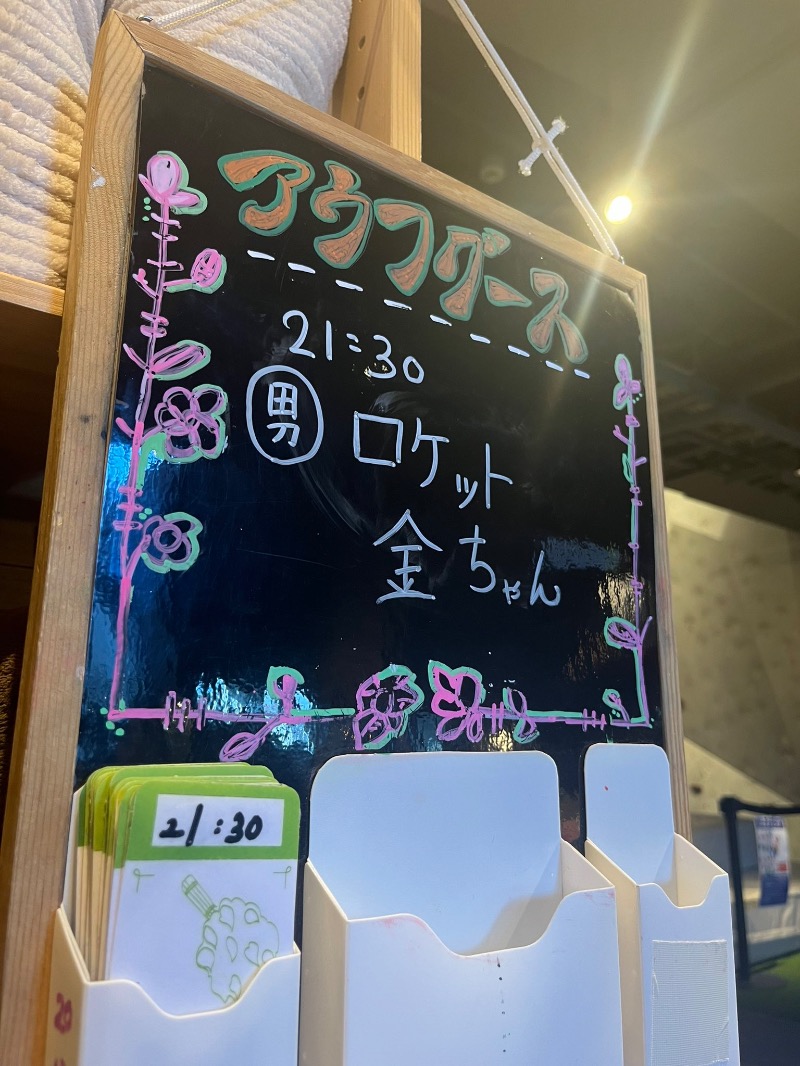 はっぴー ヤギーズさんのおふろcafé ハレニワの湯のサ活写真