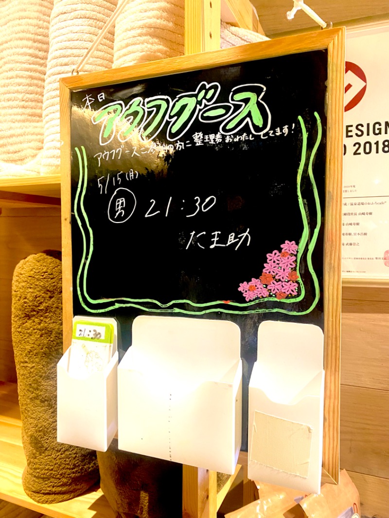 はっぴー ヤギーズさんのおふろcafé ハレニワの湯のサ活写真