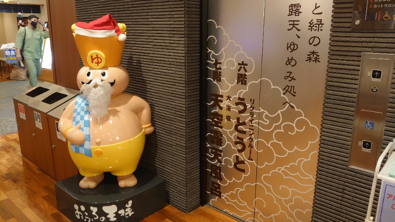 kakkunyaさんのおふろの王様 高座渋谷駅前店のサ活写真
