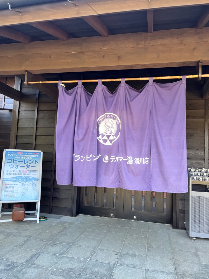 ♡みちゃん♡さんのグランピング&テルマー湯 東松山滑川店のサ活写真