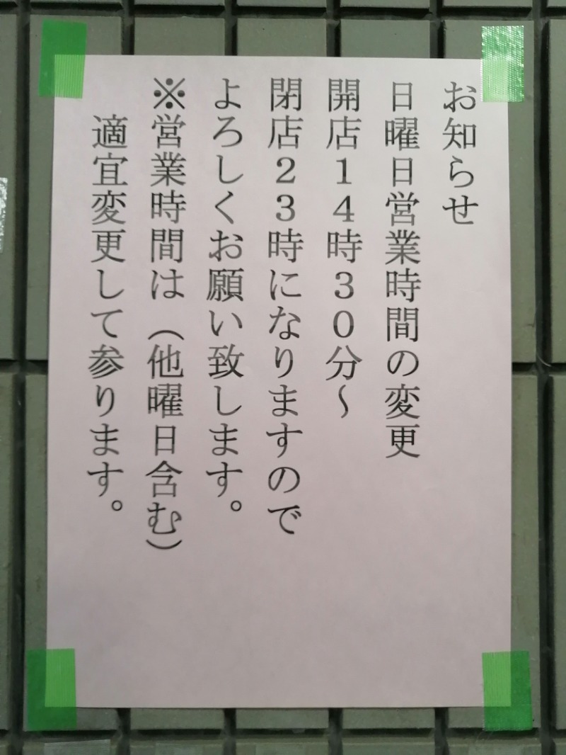 たつ兄さんの寺島浴場のサ活写真