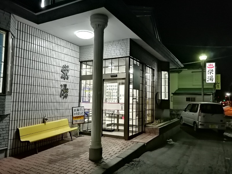 たつ兄さんの栄湯のサ活写真