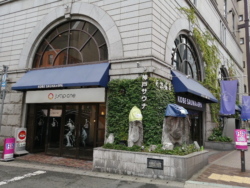 たつ兄さんの神戸サウナ&スパのサ活写真