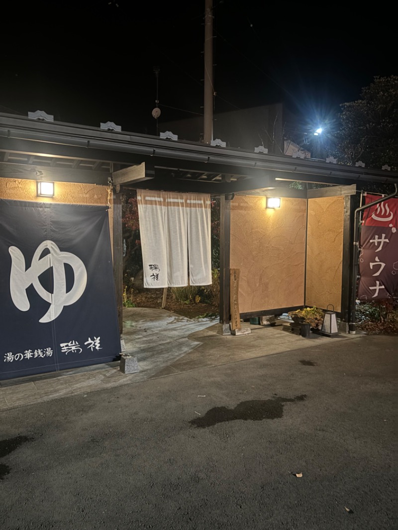 よしきさんの湯の華銭湯 瑞祥 上山田本館のサ活写真