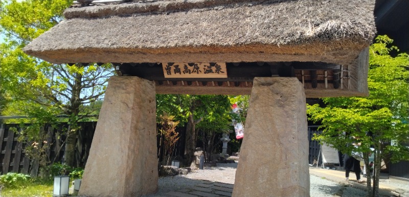 @にしやんさんの曽爾高原温泉 お亀の湯のサ活写真