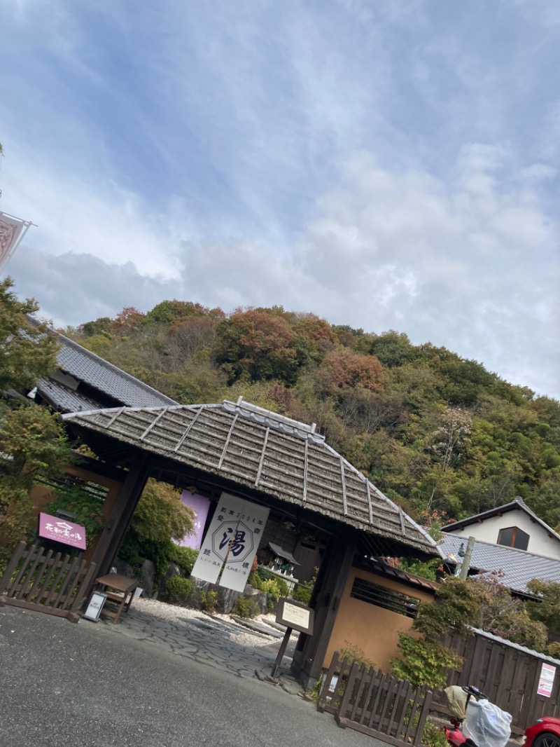 でかしろくんさんのおがわ温泉花和楽の湯のサ活写真