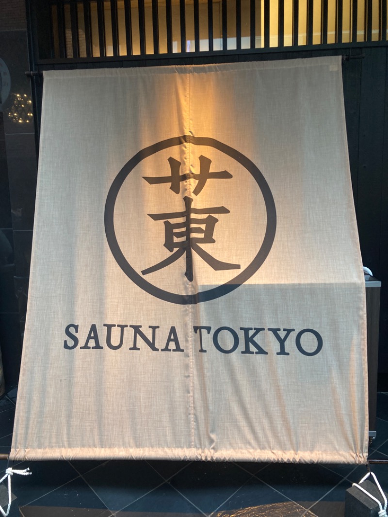 Yoneさんのサウナ東京 (Sauna Tokyo)のサ活写真