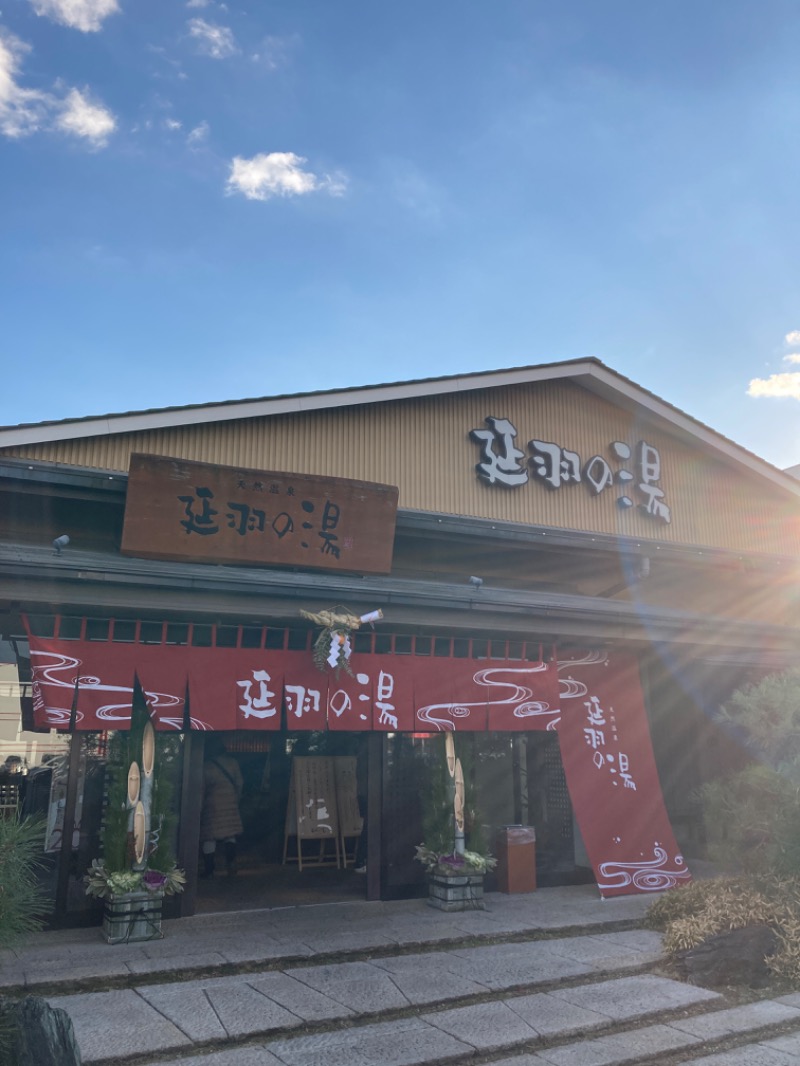 funakoshinjiさんの天然温泉 延羽の湯 本店 羽曳野のサ活写真