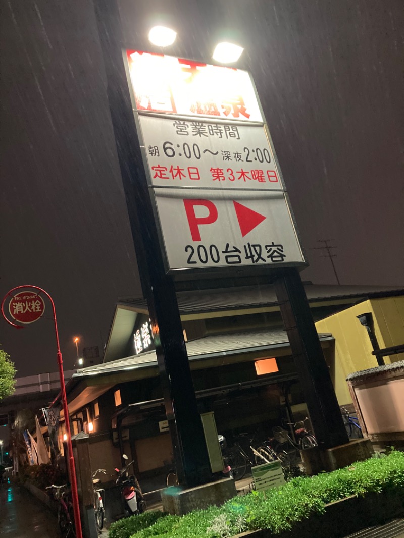 かめさんさんの極楽湯東大阪店のサ活写真