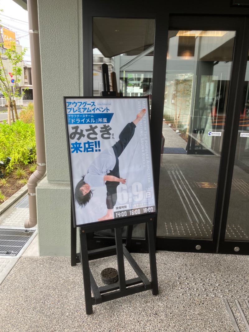 熱波師箱推しのくえさんの花園温泉 sauna kukkaのサ活写真