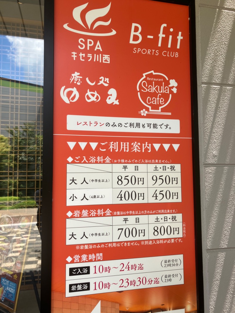 熱波師箱推しのくえさんのSPAキセラ川西のサ活写真