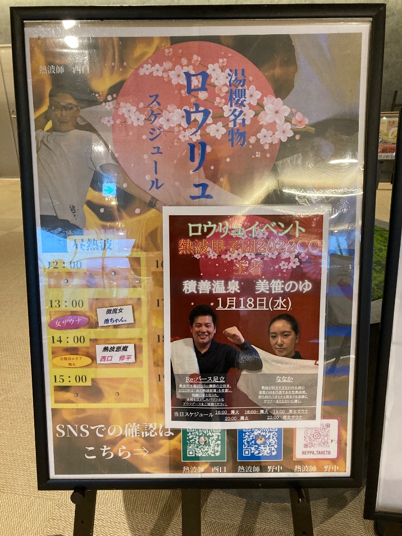 熱波師箱推しのくえさんのSPAキセラ川西のサ活写真