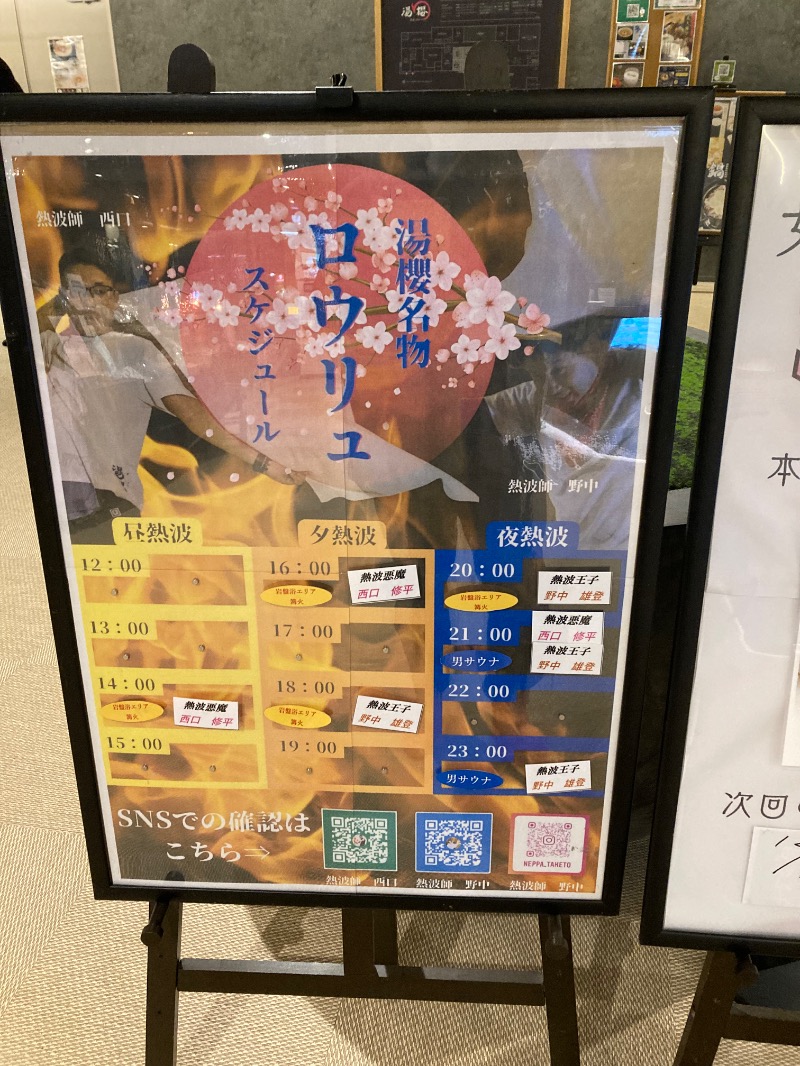 熱波師箱推しのくえさんのSPAキセラ川西のサ活写真