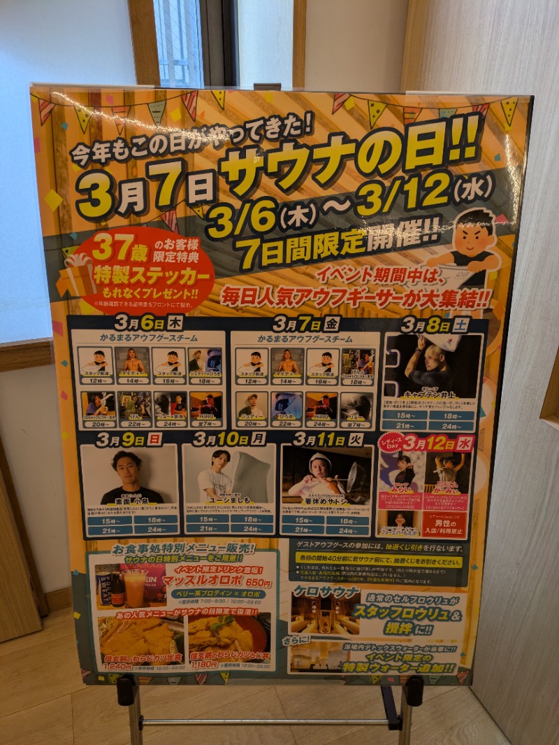 レラクマさんのサウナ&ホテル かるまる池袋のサ活写真