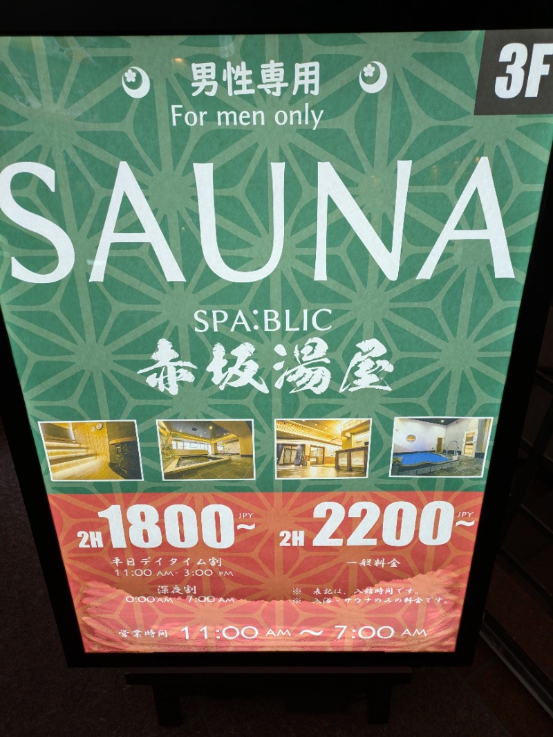 レラクマさんのSPA:BLIC 赤坂湯屋のサ活写真