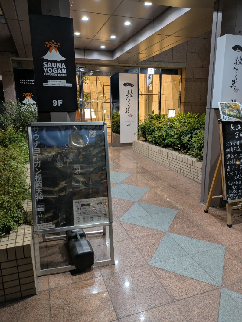 レラクマさんのサウナヨーガン福岡天神のサ活写真