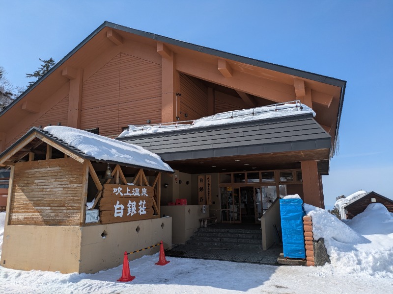 レラクマさんの吹上温泉保養センター 白銀荘のサ活写真