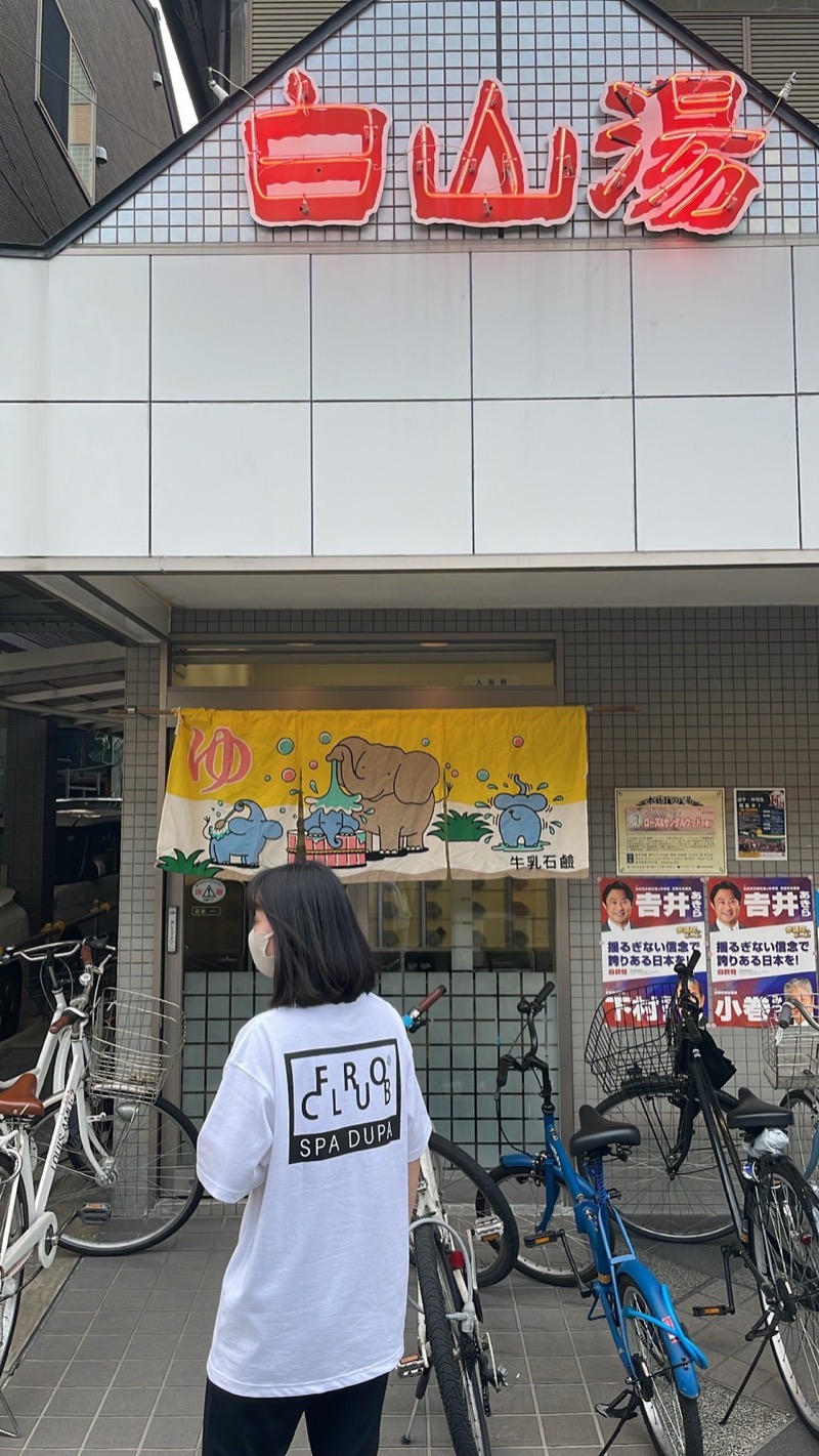 星さんの白山湯 高辻店のサ活写真