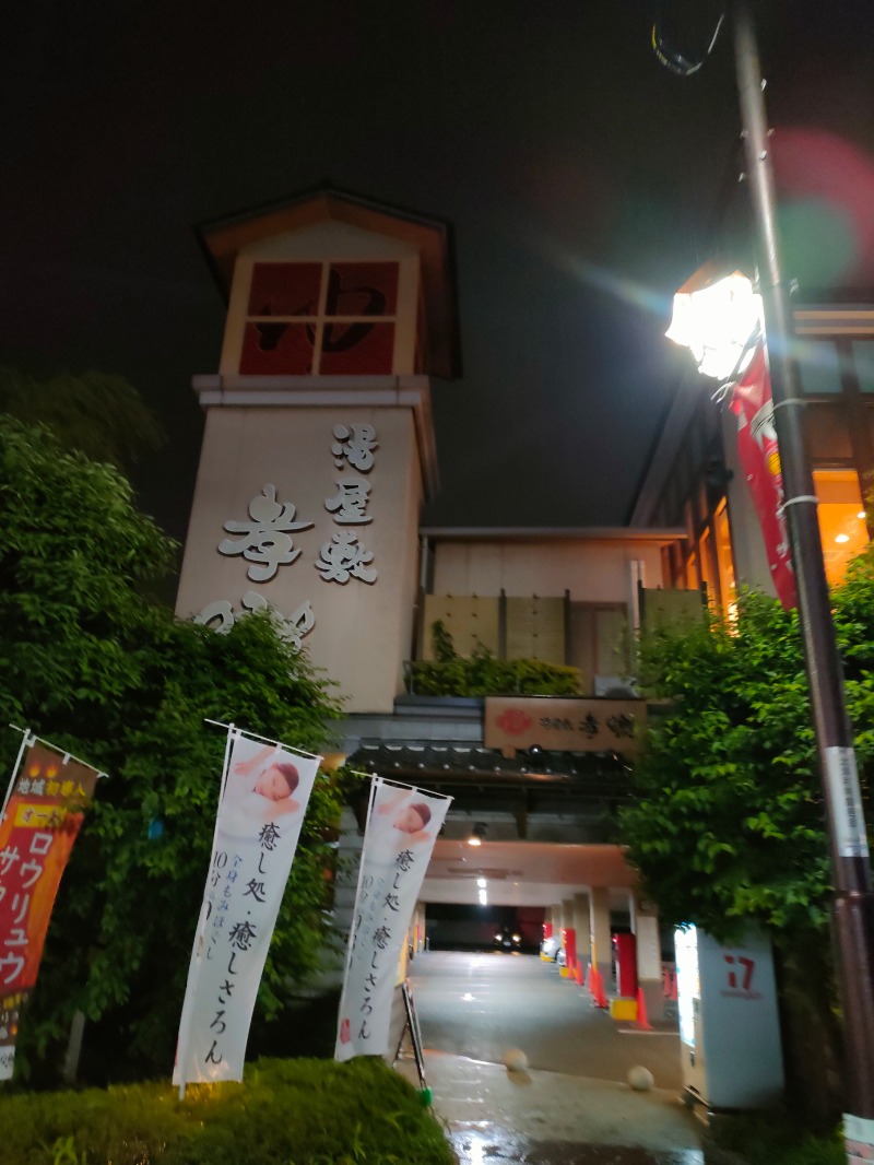 ラーメン大好きよしおさん。さんの湯屋敷孝楽のサ活写真