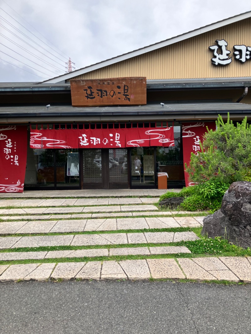 サ藤サ太郎さんの天然温泉 延羽の湯 本店 羽曳野のサ活写真