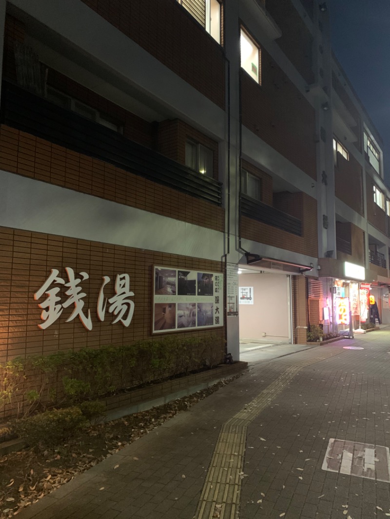 ゆき🍄さんの湯の森 深大湯のサ活写真