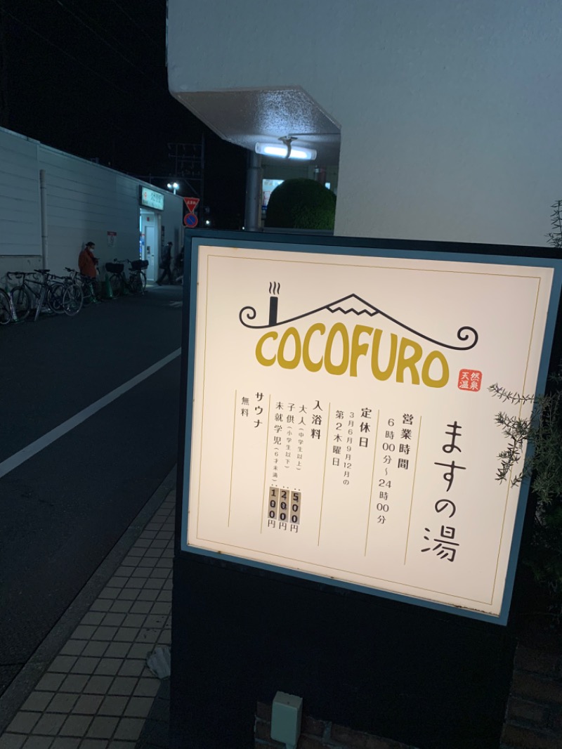 ゆき🍄さんのCOCOFURO ますの湯のサ活写真