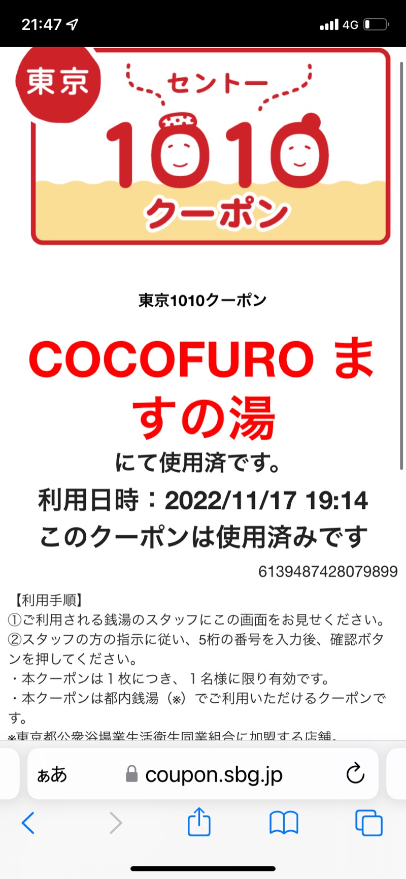 ゆき🍄さんのCOCOFURO ますの湯のサ活写真