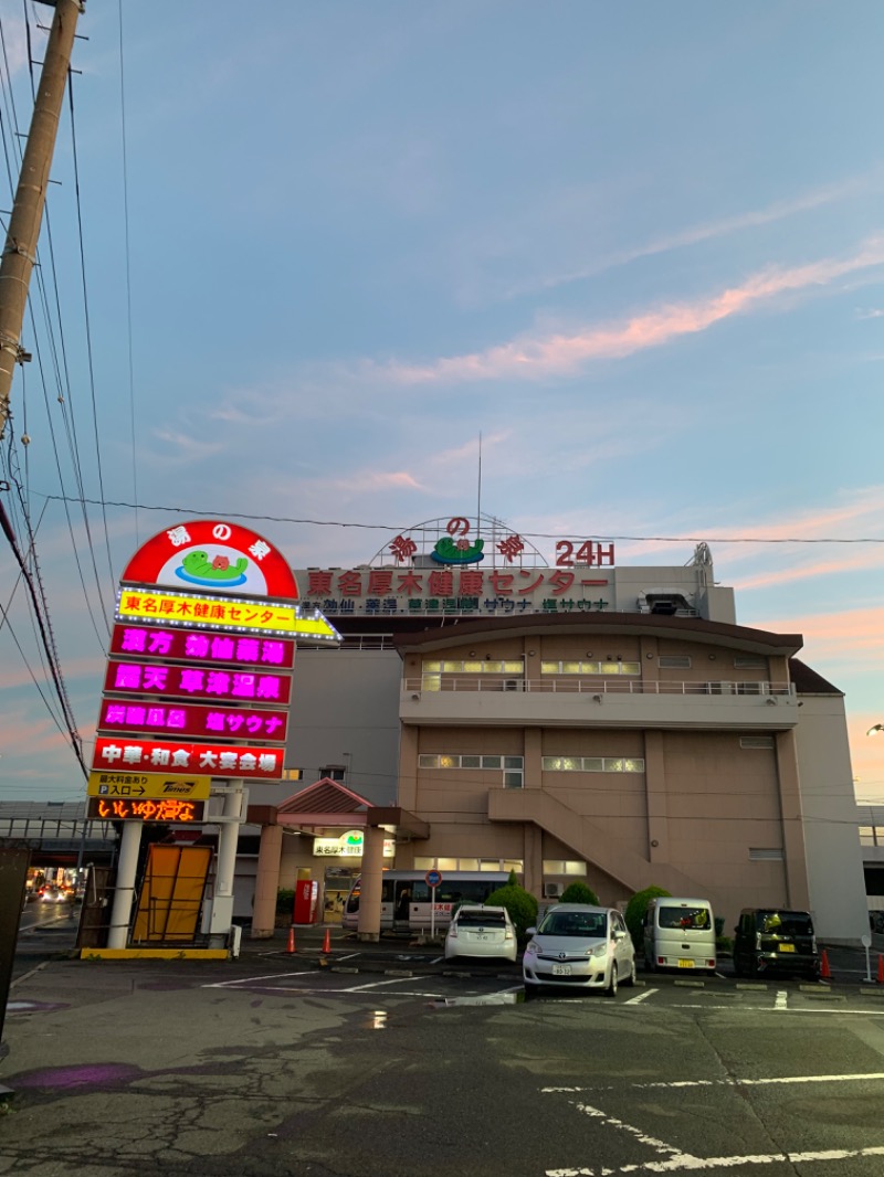 ゆき🍄さんの湯の泉 東名厚木健康センターのサ活写真