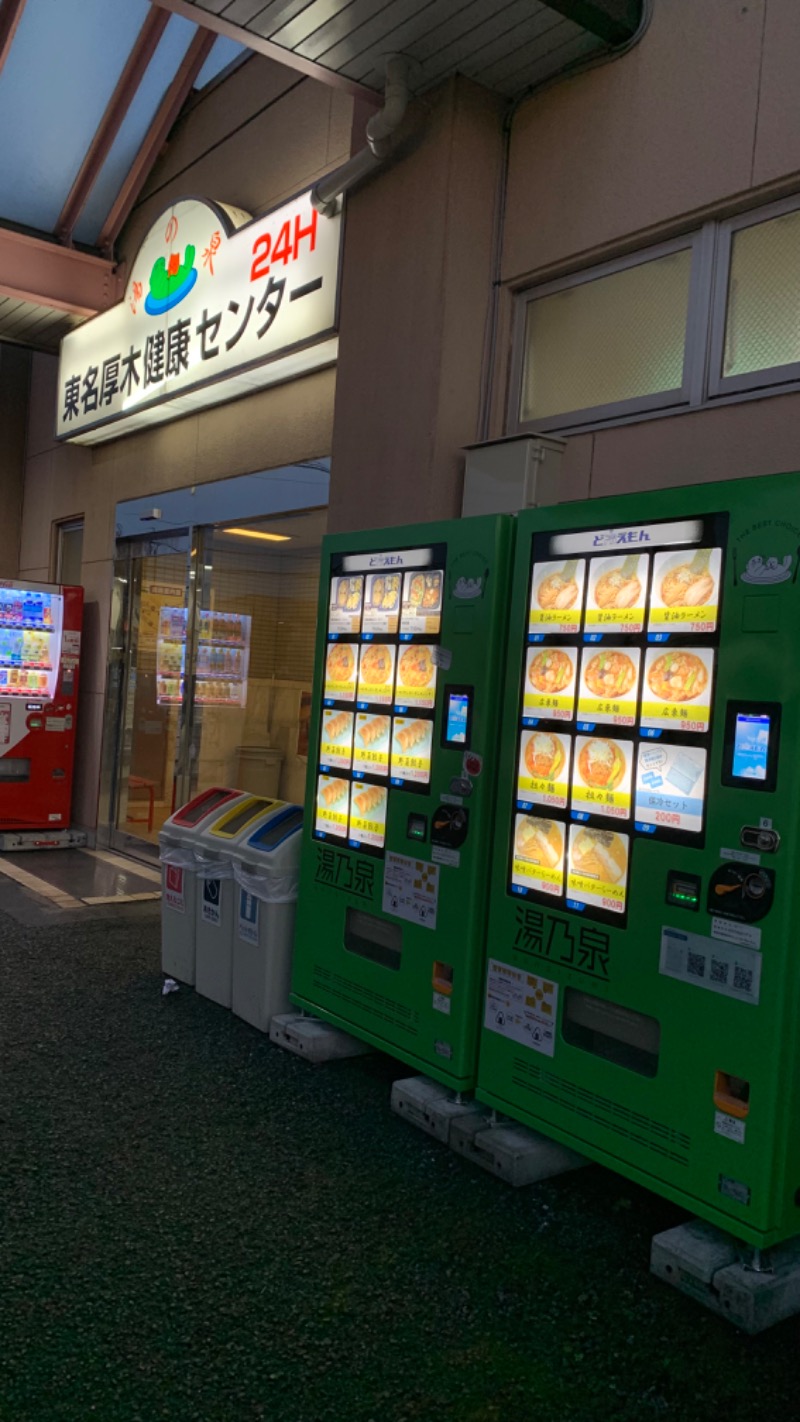 ゆき🍄さんの湯の泉 東名厚木健康センターのサ活写真