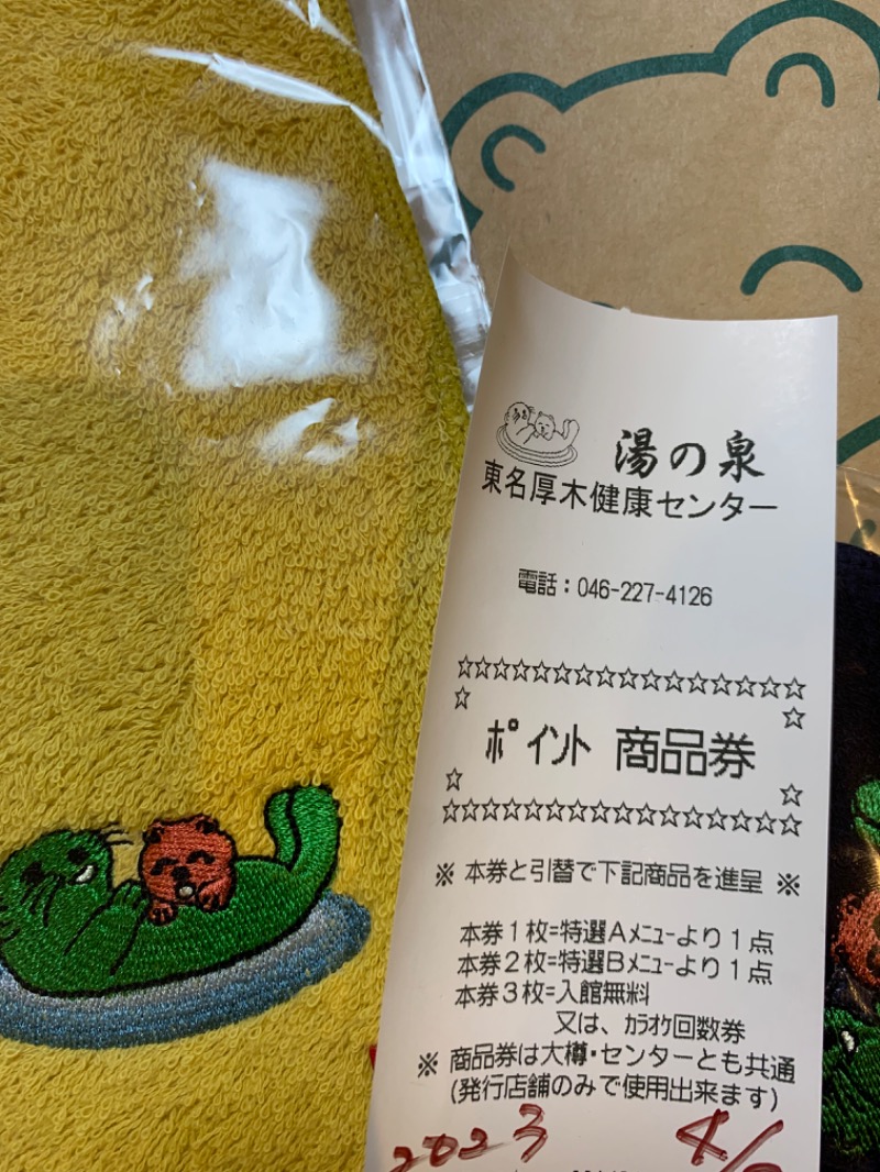 ゆき🍄さんの湯の泉 東名厚木健康センターのサ活写真