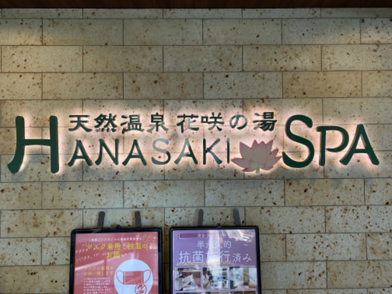 ミシェウさんの花咲の湯(HANASAKI SPA)のサ活写真