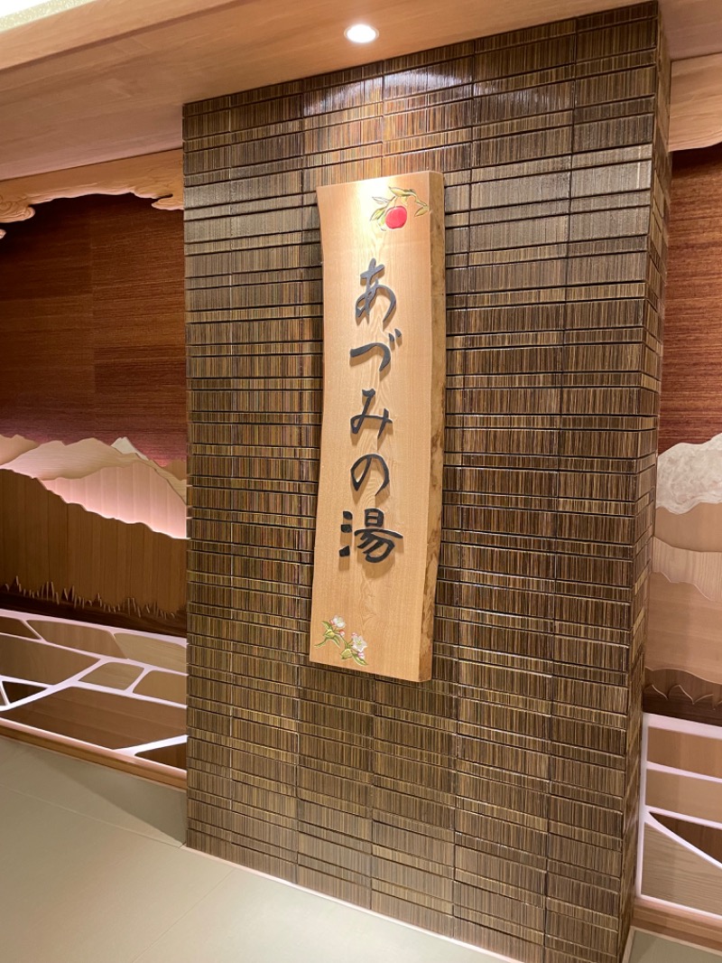 イカちゃんさんの天然温泉 あづみの湯 御宿 野乃 松本のサ活写真