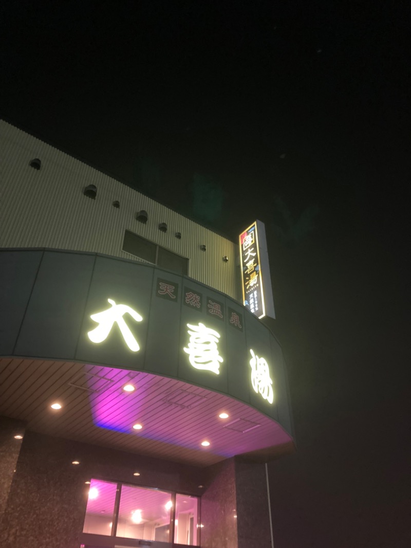 Yuki H Otsukaさんの天然温泉 大喜湯昭和店のサ活写真