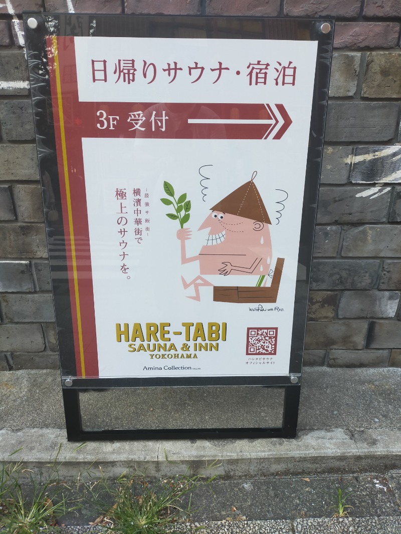 ぺろ👨🏻‍🦲さんのHARE-TABI SAUNA&INNのサ活写真